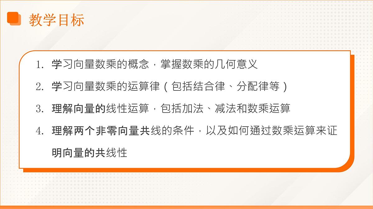 高教版2023修订版·高教版拓展模块 2.2.3 向量的数乘运算 课件第3页