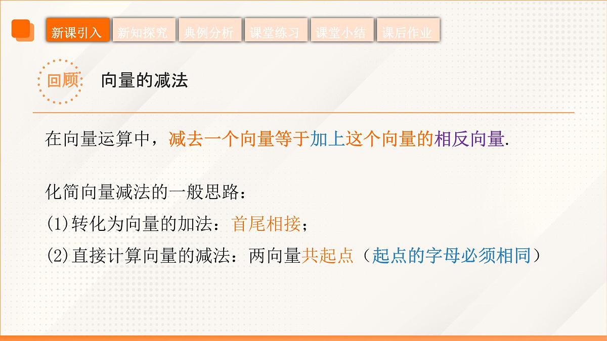 高教版2023修订版·高教版拓展模块 2.2.3 向量的数乘运算 课件第7页