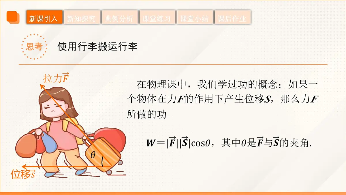 高教版2023修订版·高教版拓展模块 2.3 向量的内积 课件第7页