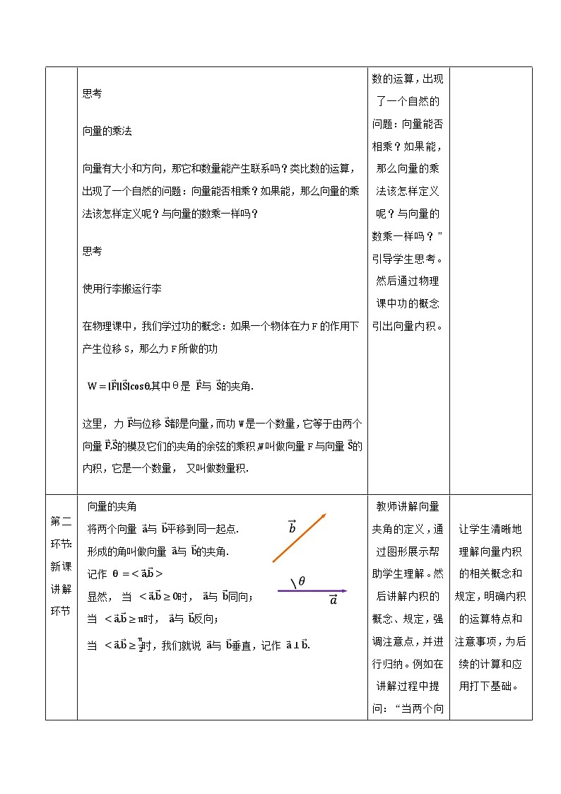 高教版2023修订版·高教版拓展模块 2.3 向量的内积 教学设计第3页