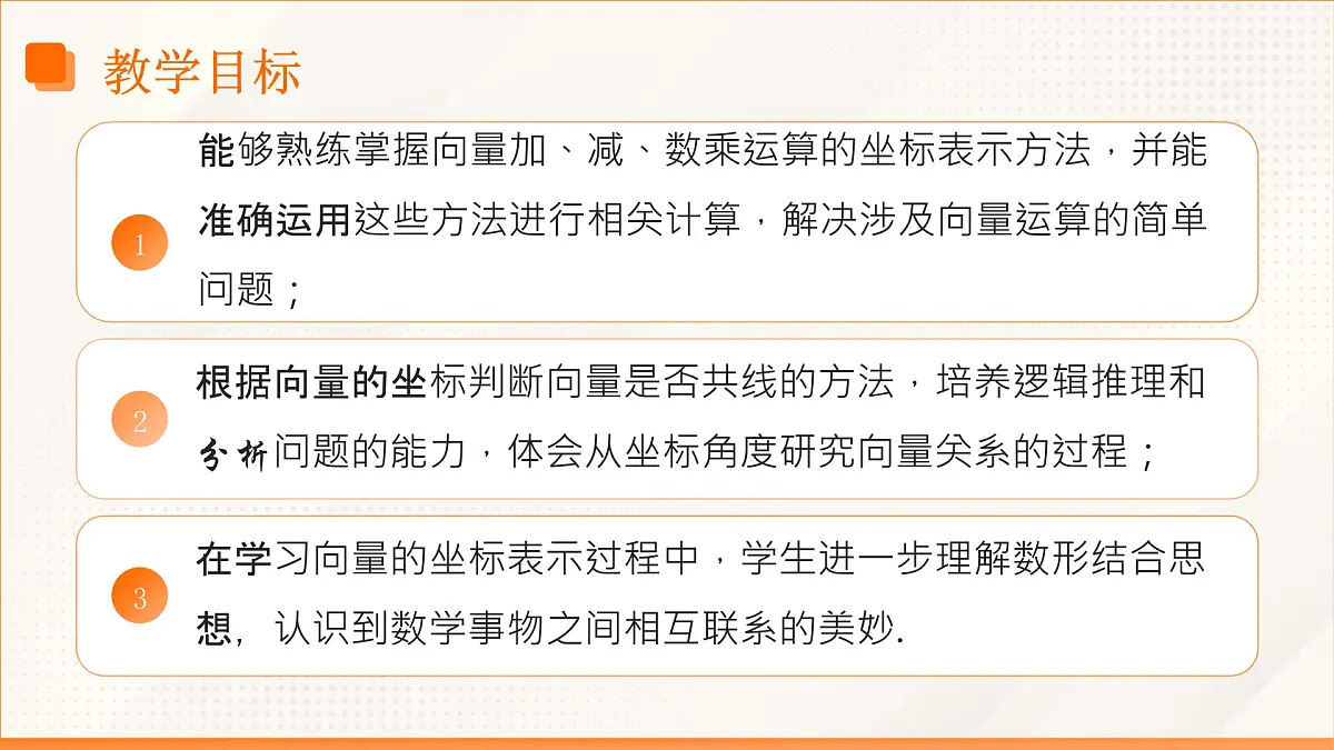 高教版2023修订版·高教版拓展模块 2.4.2 向量线性运算的坐标表示 课件第3页