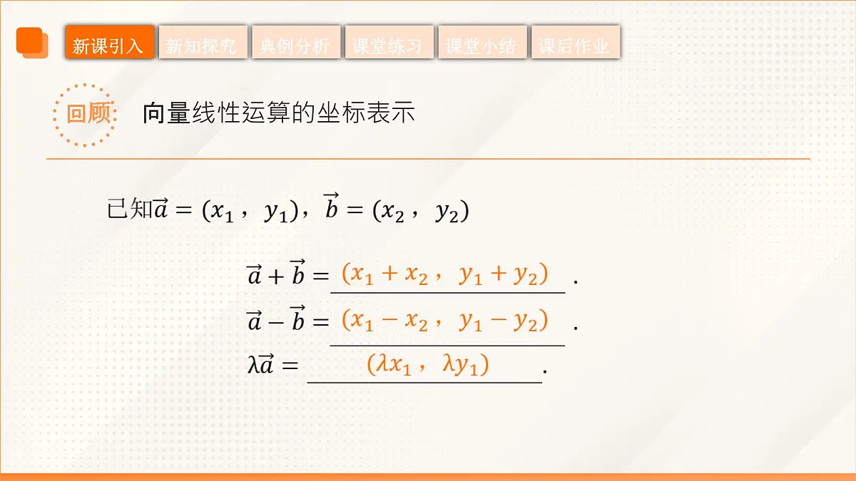高教版2023修订版·高教版拓展模块 2.4.3 向量内积的坐标表示 课件第5页