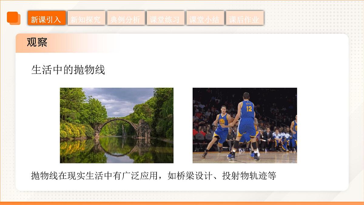 高教版2023修订版·高教版拓展模块 3.3.1 抛物线的标准方程 课件第5页