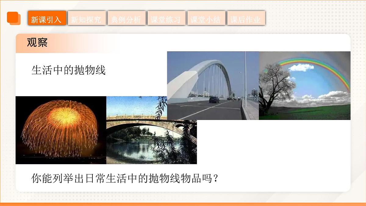 高教版2023修订版·高教版拓展模块 3.3.2 抛物线的几何性质 课件第7页