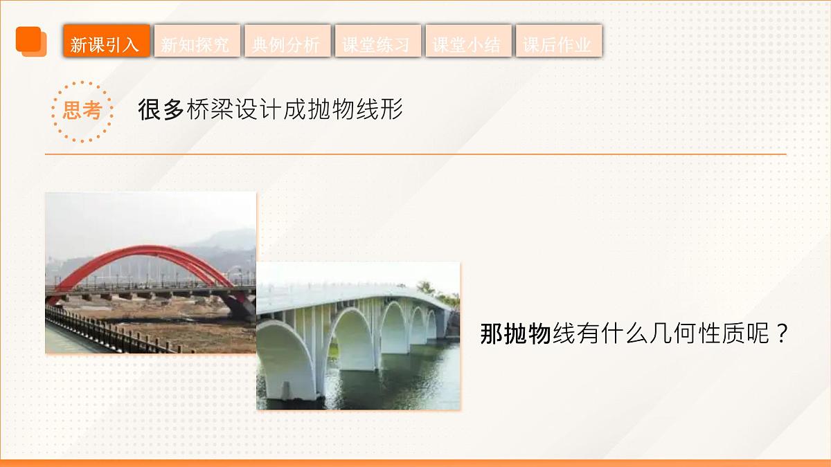 高教版2023修订版·高教版拓展模块 3.3.2 抛物线的几何性质 课件第8页