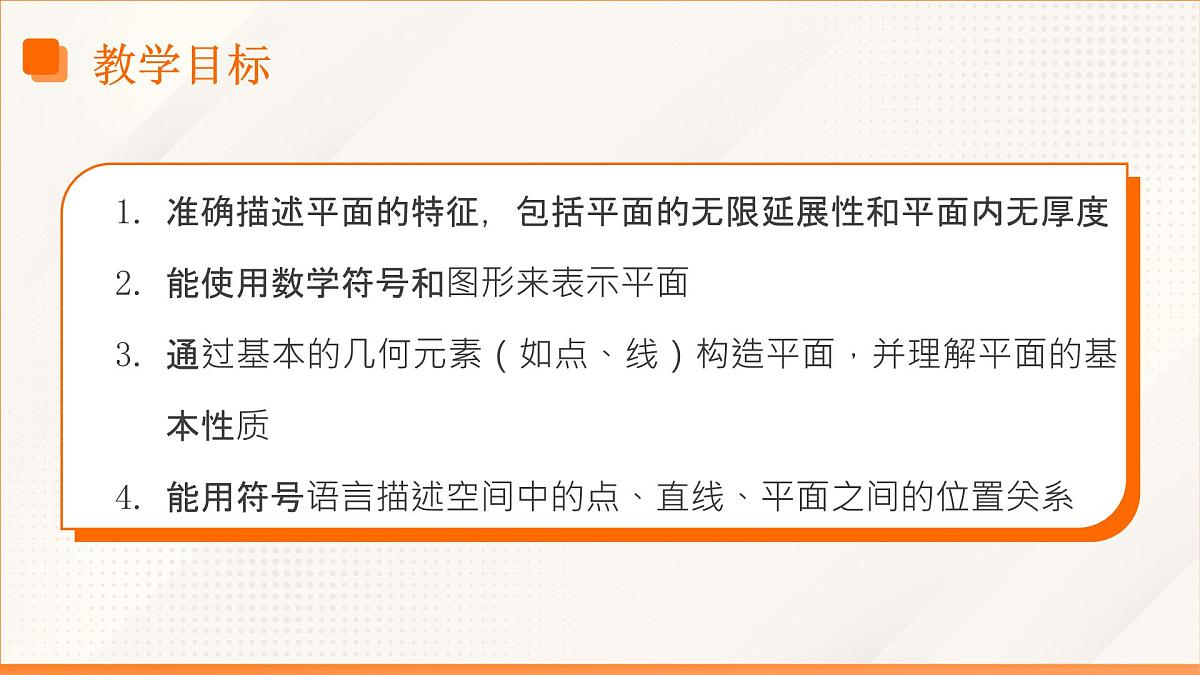 高教版2023修订版·高教版拓展模块 4.1.1 平面的特征和表示 课件第3页