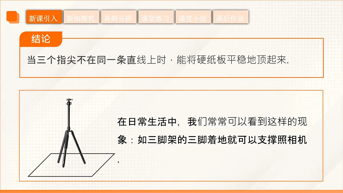 高教版2023修订版·高教版拓展模块 4.1.2 平面的基本性质 课件第8页