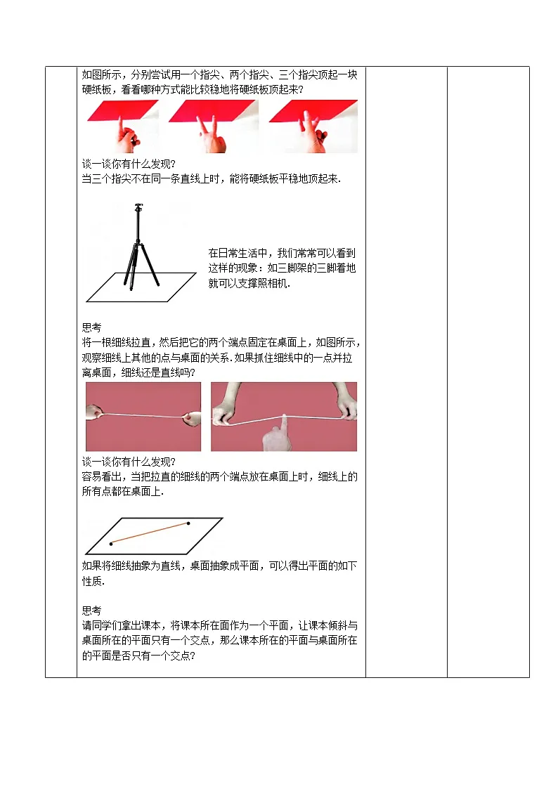 高教版2023修订版·高教版拓展模块 4.1.2 平面的基本性质 教学设计第3页