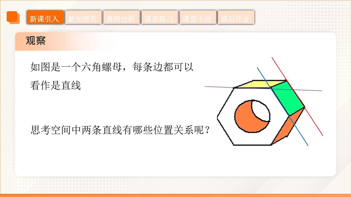 高教版2023修订版·高教版拓展模块 4.2.1 共面直线 课件第6页