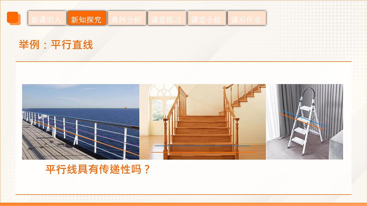 高教版2023修订版·高教版拓展模块 4.2.1 共面直线 课件第8页