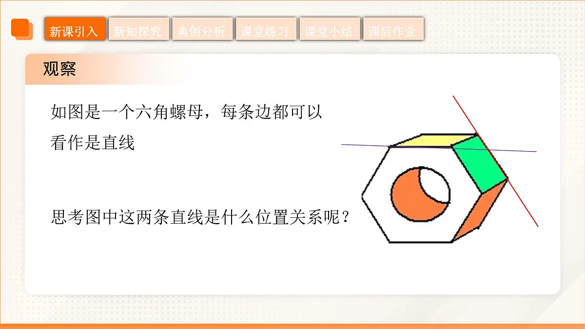 高教版2023修订版·高教版拓展模块 4.2.2 异面直线 课件第6页
