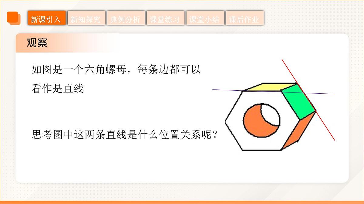 高教版2023修订版·高教版拓展模块 4.2.2 异面直线 课件第6页