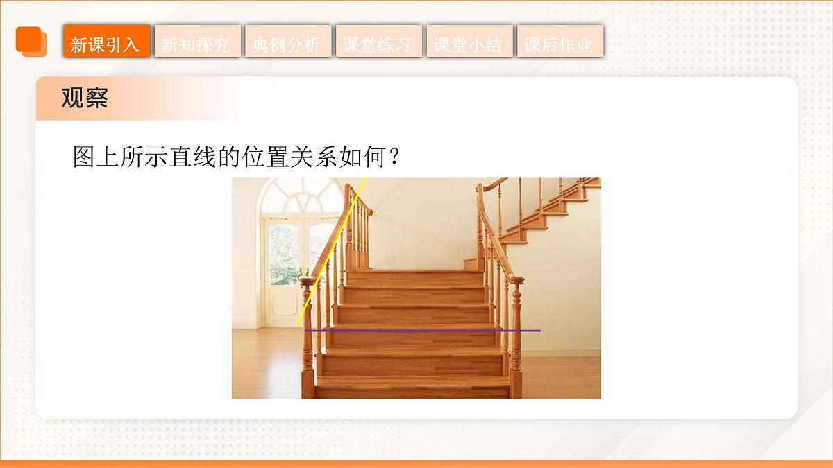 高教版2023修订版·高教版拓展模块 4.2.2 异面直线 课件第7页