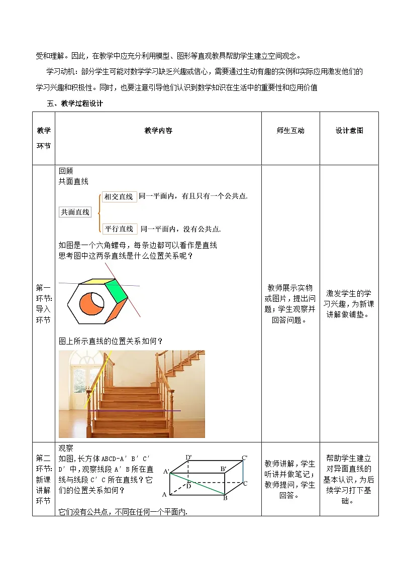 高教版2023修订版·高教版拓展模块 4.2.2 异面直线 教学设计第2页