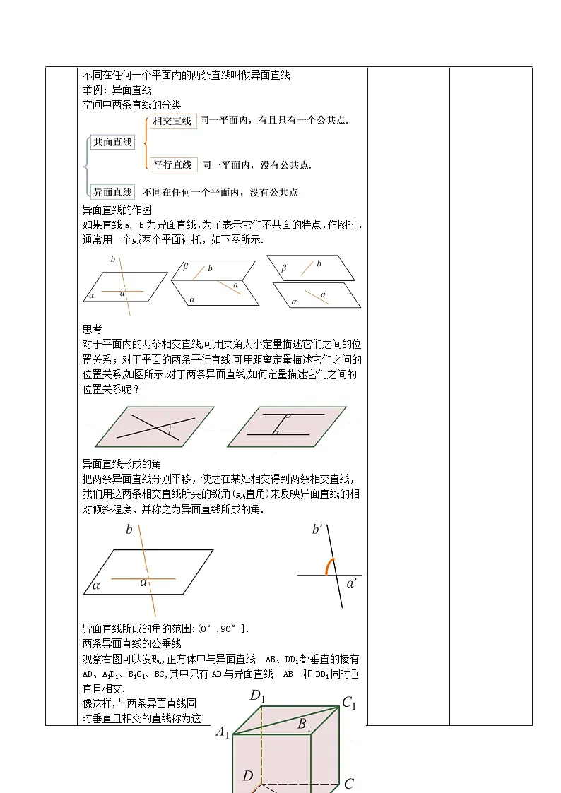 高教版2023修订版·高教版拓展模块 4.2.2 异面直线 教学设计第3页