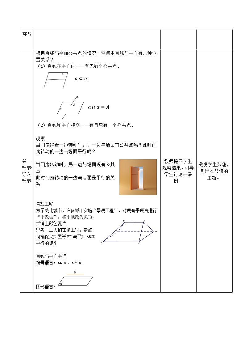 高教版2023修订版·高教版拓展模块 4.3.1 直线与平面平行 教学设计第2页