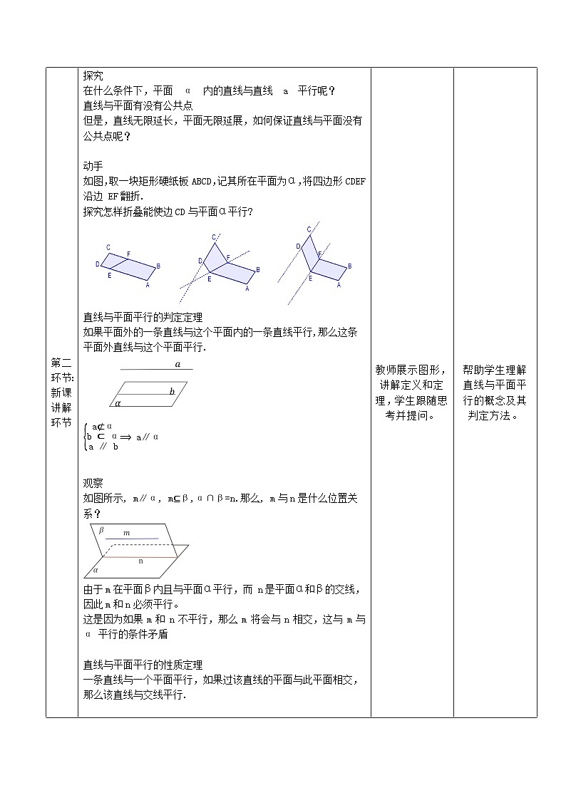 高教版2023修订版·高教版拓展模块 4.3.1 直线与平面平行 教学设计第3页