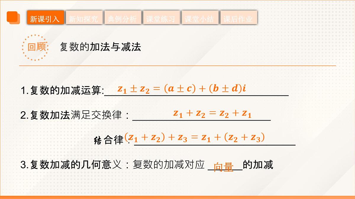 高教版2023修订版·高教版拓展模块 5.2.2 复数的乘法 课件第5页