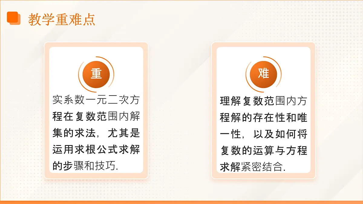 高教版2023修订版·高教版拓展模块 5.3 实系数一元二次方程的解法 课件第4页