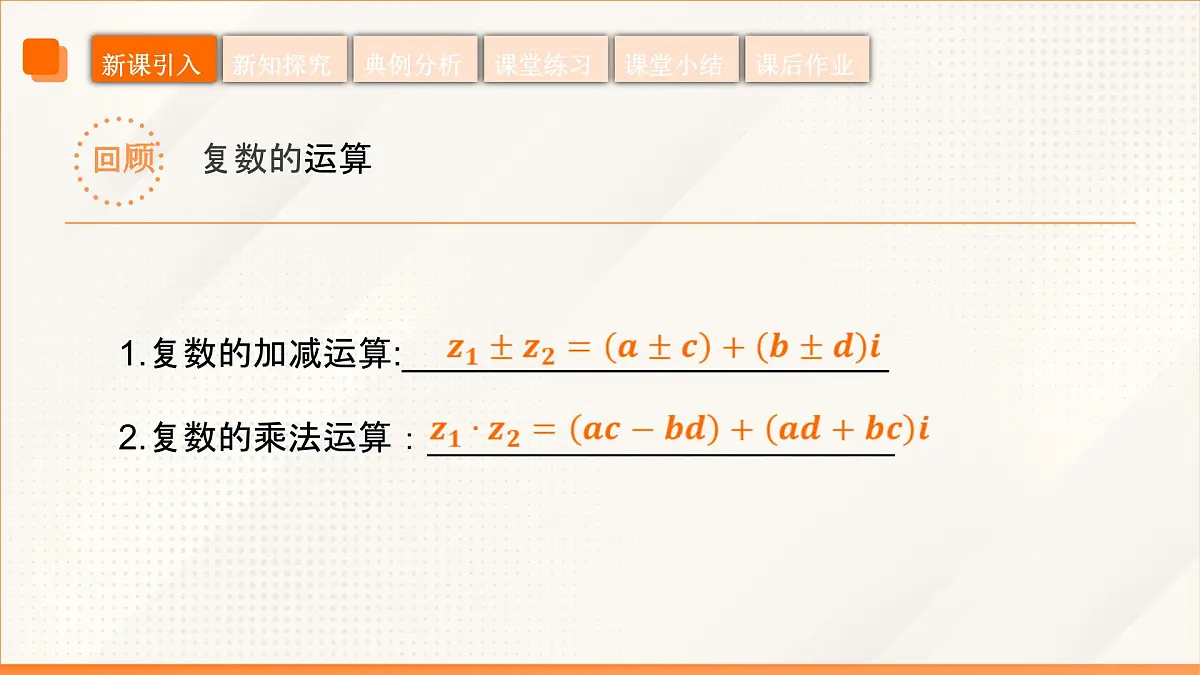 高教版2023修订版·高教版拓展模块 5.3 实系数一元二次方程的解法 课件第5页