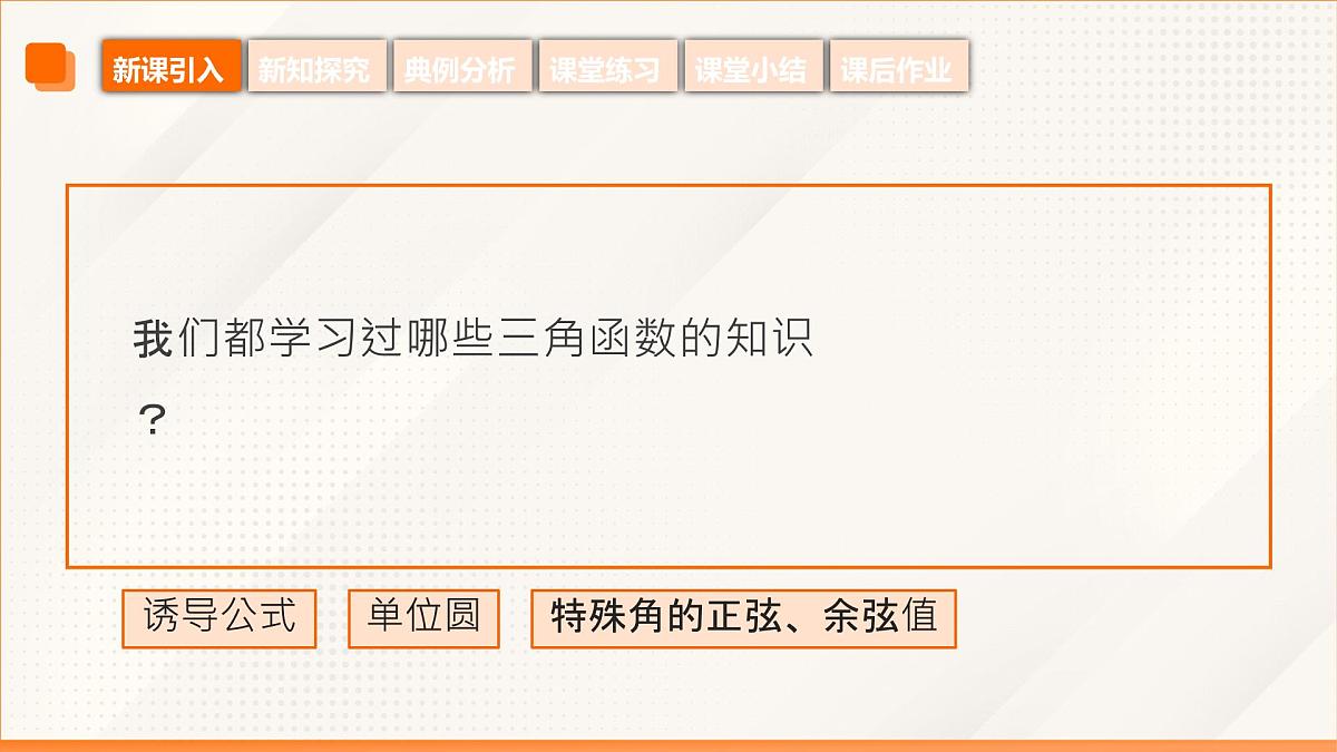 高教版2023修订版·高教版拓展模块 6.1.1 两角和与差的余弦公式 课件第5页