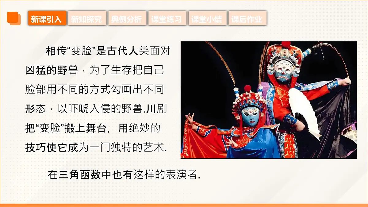 高教版2023修订版·高教版拓展模块 6.1.2 两角和与差的正弦公式 课件第5页