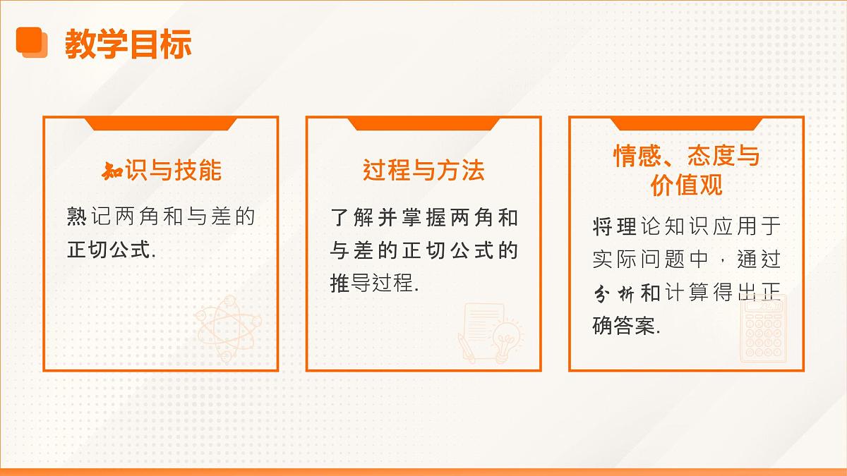 高教版2023修订版·高教版拓展模块 6.1.3 两角和与差的正切公式 课件第3页
