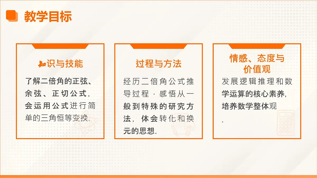 高教版2023修订版·高教版拓展模块 6.2 二倍角公式 课件第3页