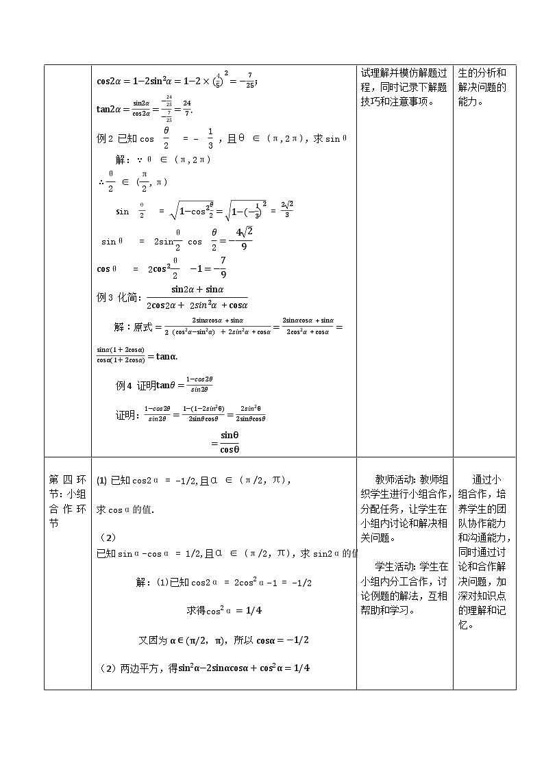 高教版2023修订版·高教版拓展模块 6.2 二倍角公式 教学设计第3页