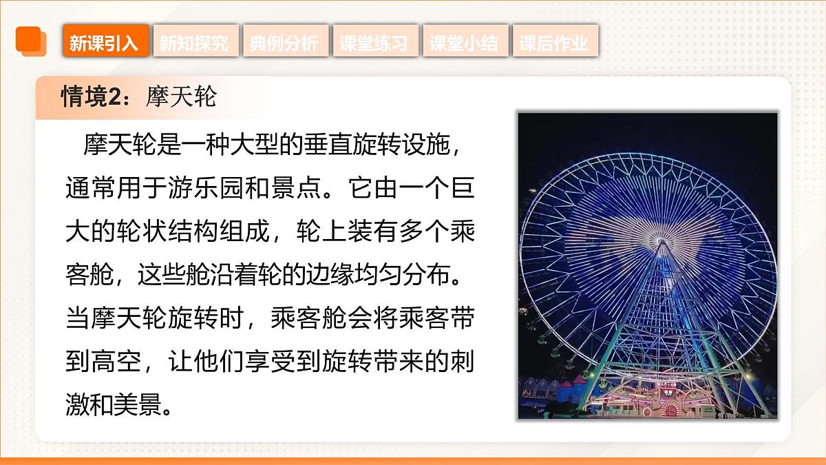 高教版2023修订版·高教版拓展模块 6.3 正弦型函数的图像和性质 课件第8页