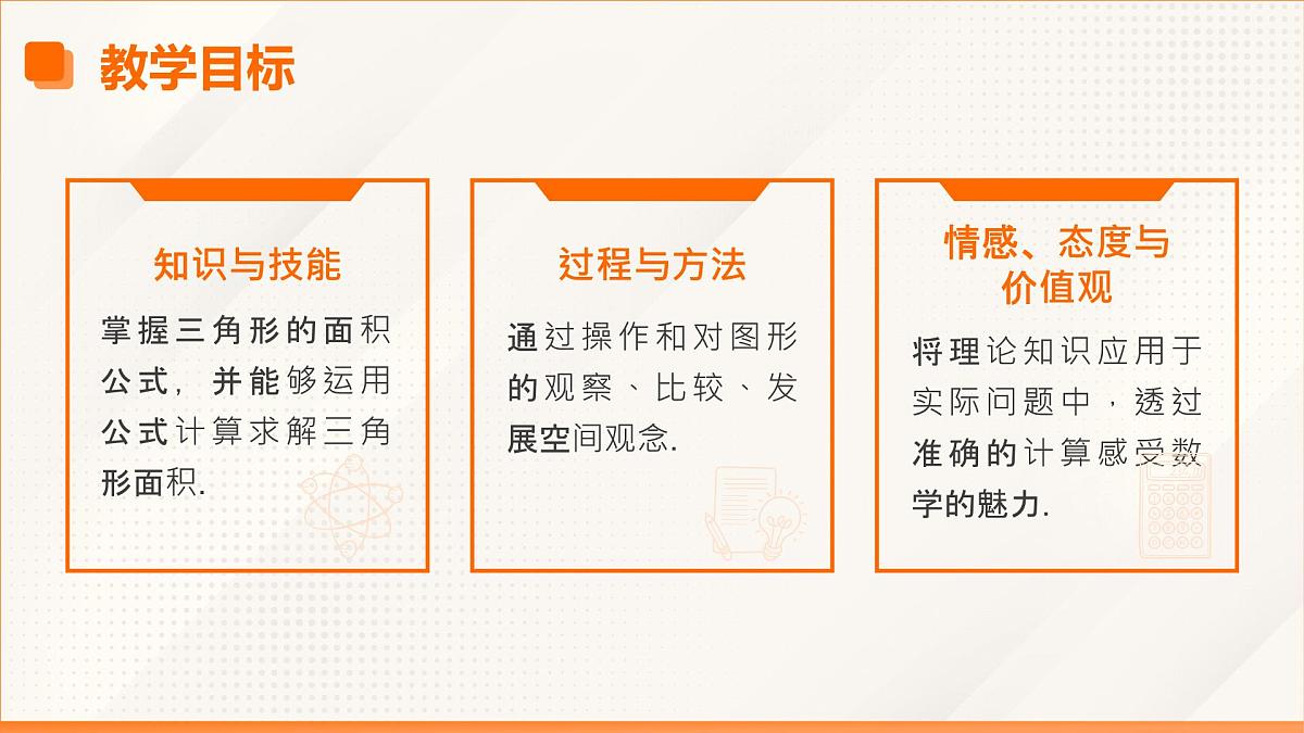 高教版2023修订版·高教版拓展模块 6.4.1 三角形面积公式 课件第3页