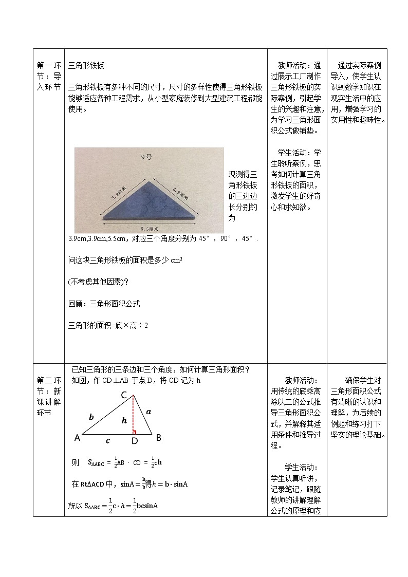 高教版2023修订版·高教版拓展模块 6.4.1 三角形面积公式 教学设计第2页