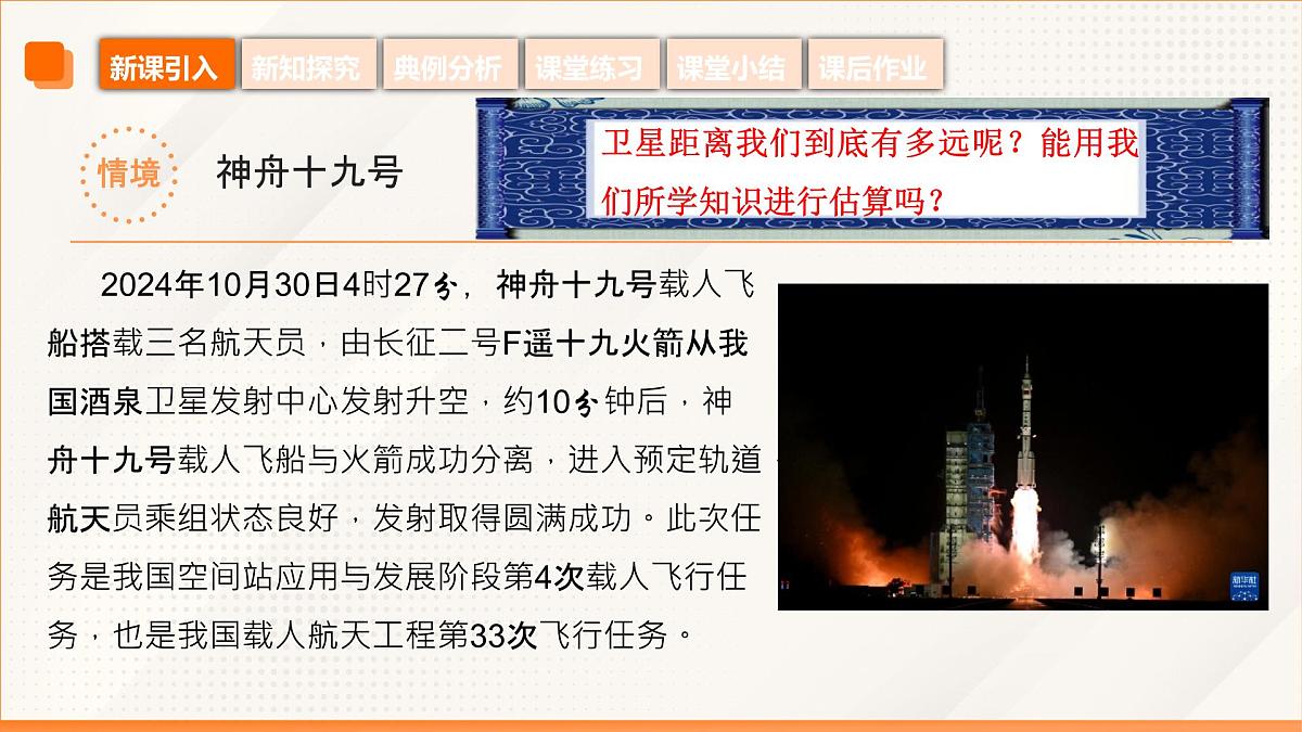 高教版2023修订版·高教版拓展模块 6.4.2 正弦定理 课件第5页