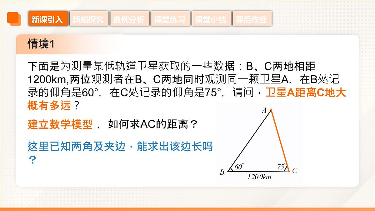 高教版2023修订版·高教版拓展模块 6.4.2 正弦定理 课件第6页
