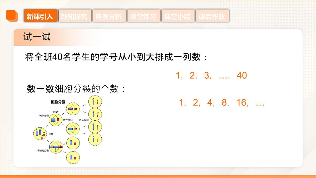 高教版2023修订版·高教版拓展模块 7.1 数列的概念 课件第6页