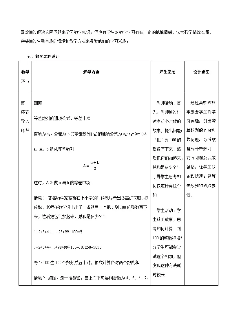 高教版2023修订版·高教版拓展模块 7.2.2 等差数列前n项和公式 教学设计第2页