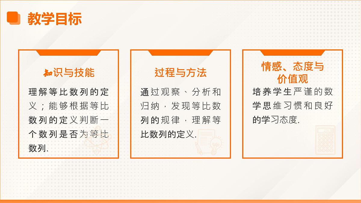 高教版2023修订版·高教版拓展模块 7.3.1 等比数列的概念 课件第3页