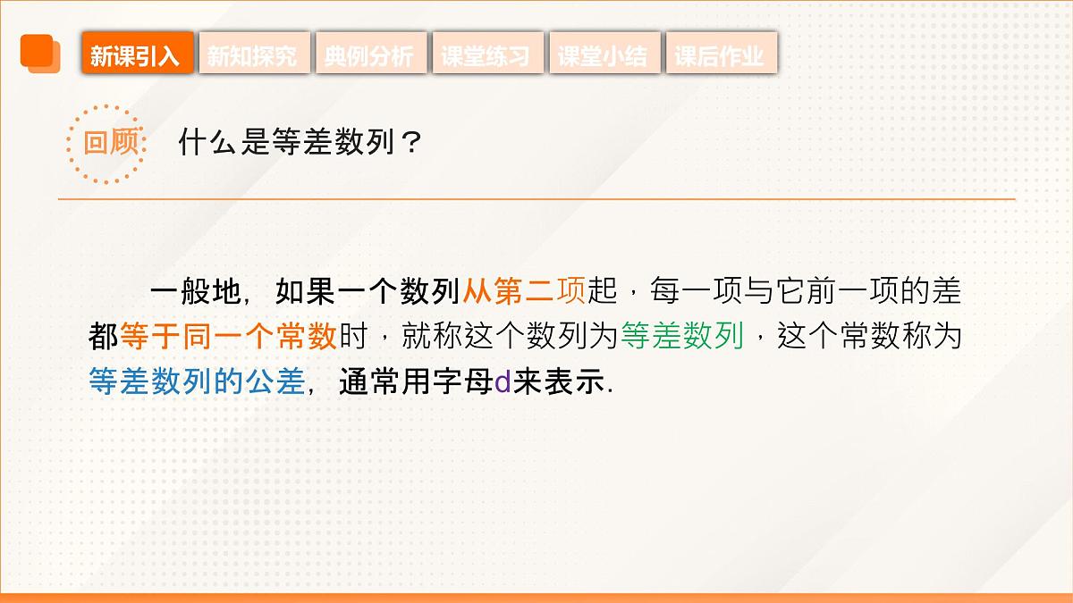 高教版2023修订版·高教版拓展模块 7.3.1 等比数列的概念 课件第5页