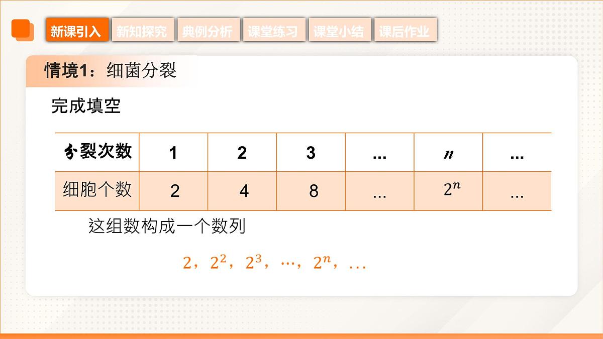 高教版2023修订版·高教版拓展模块 7.3.1 等比数列的概念 课件第7页