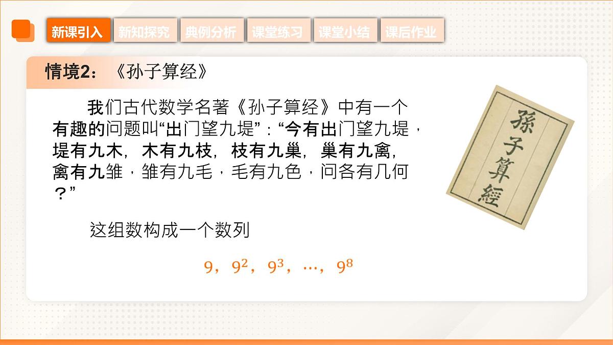 高教版2023修订版·高教版拓展模块 7.3.1 等比数列的概念 课件第8页