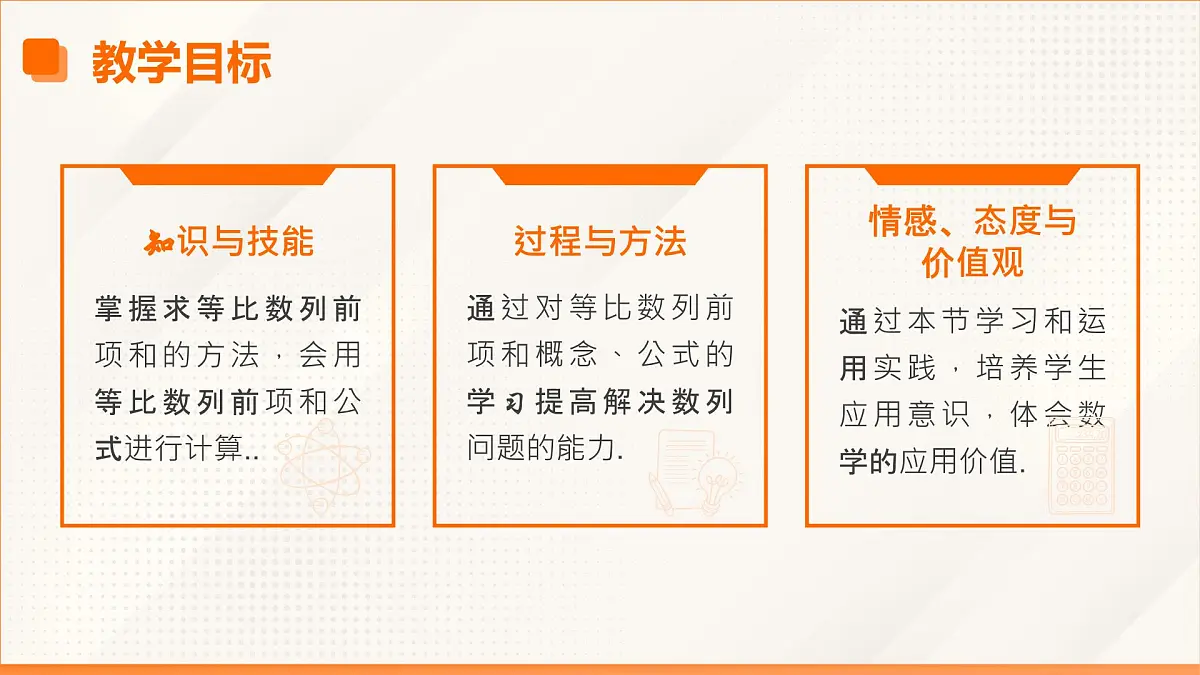 高教版2023修订版·高教版拓展模块 7.3.2 等比数列前n项和公式 课件第3页