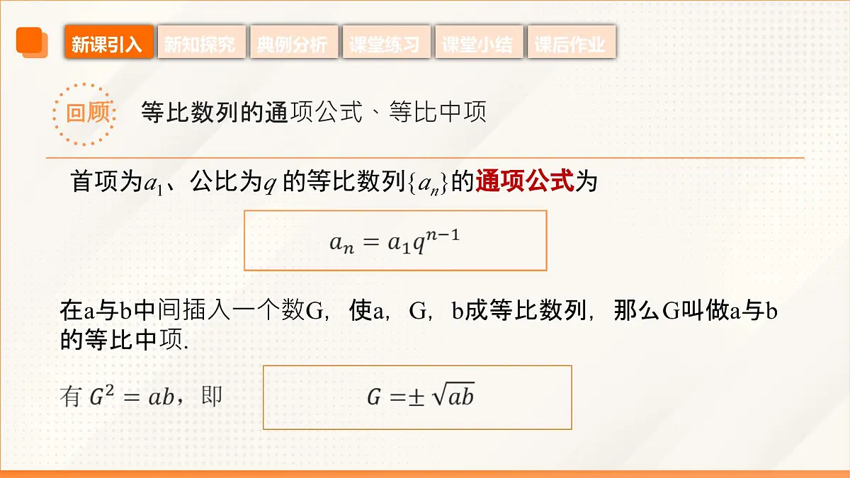 高教版2023修订版·高教版拓展模块 7.3.2 等比数列前n项和公式 课件第5页