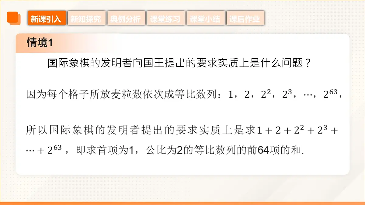 高教版2023修订版·高教版拓展模块 7.3.2 等比数列前n项和公式 课件第7页