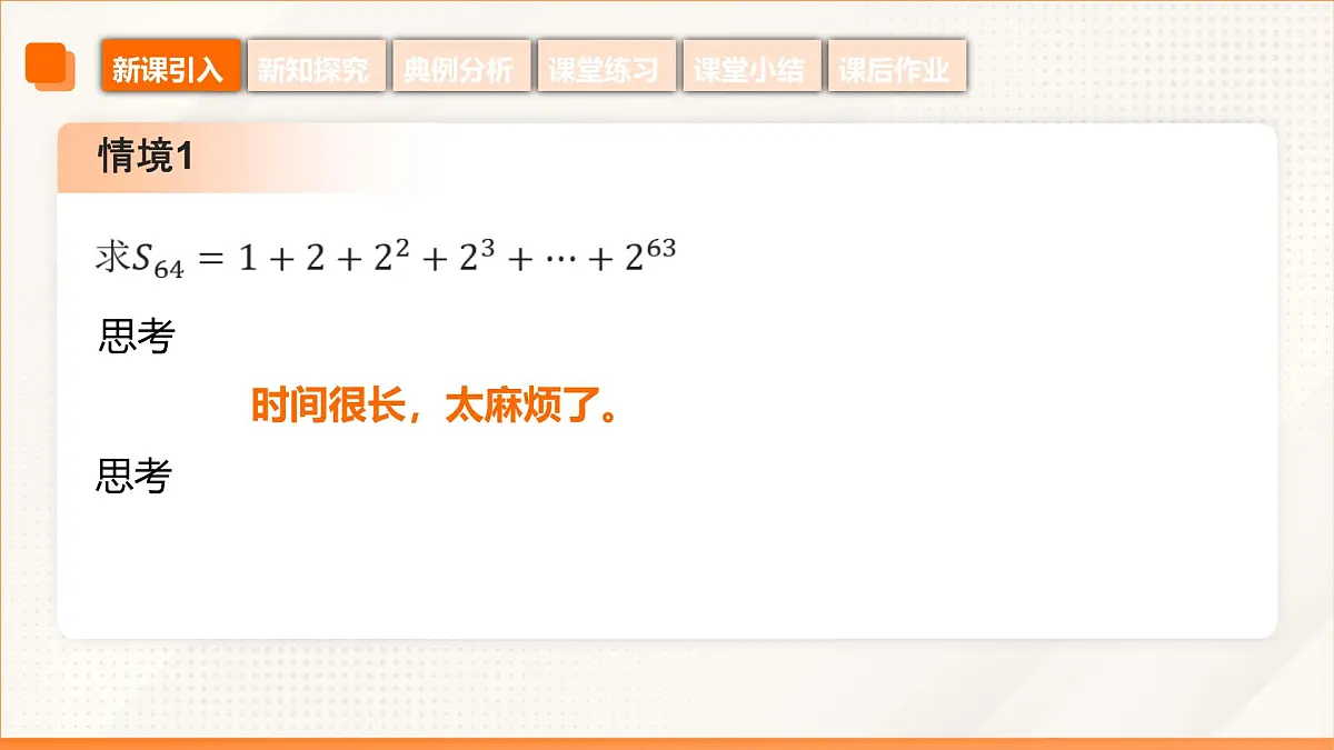 高教版2023修订版·高教版拓展模块 7.3.2 等比数列前n项和公式 课件第8页