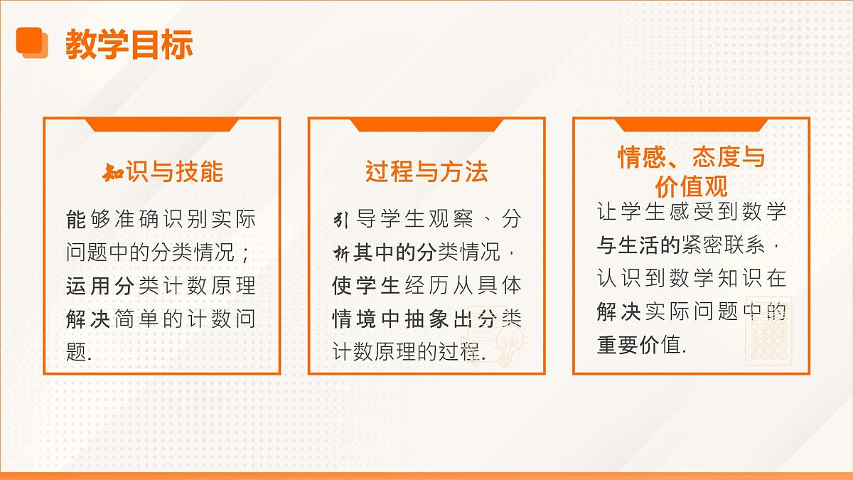 高教版2023修订版·高教版拓展模块 8.1.1 分类计数原理 课件第3页