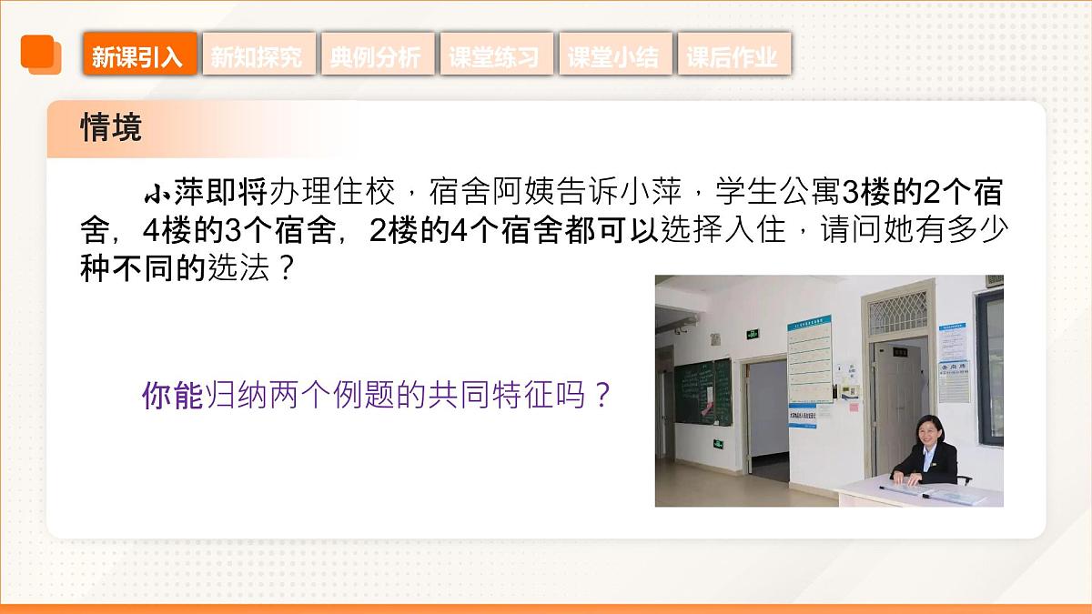 高教版2023修订版·高教版拓展模块 8.1.1 分类计数原理 课件第6页
