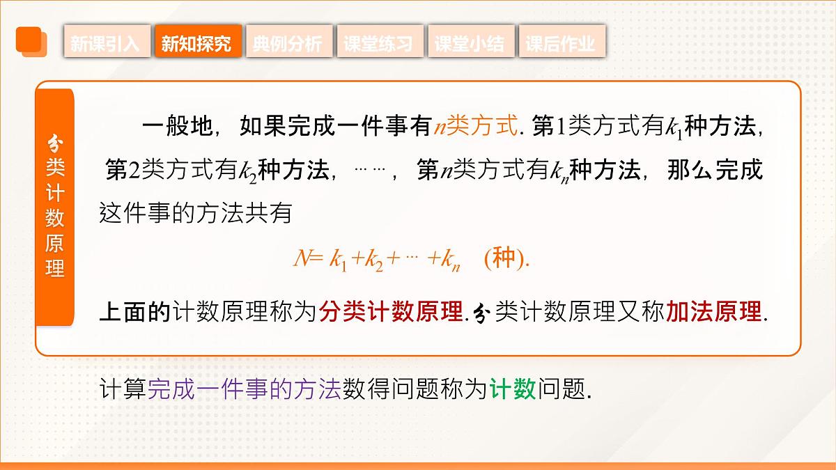 高教版2023修订版·高教版拓展模块 8.1.1 分类计数原理 课件第7页