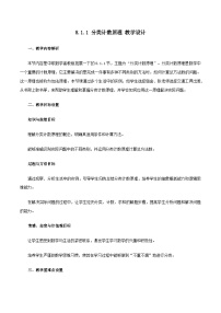 中职数学高教版（2021）拓展模块二 下册分类计数原理教学设计