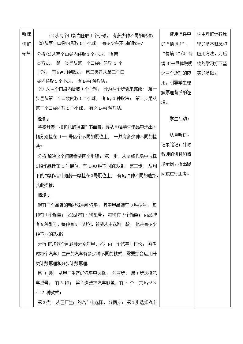 高教版2023修订版·高教版拓展模块 8.1.3 计数原理的应用 教学设计第3页