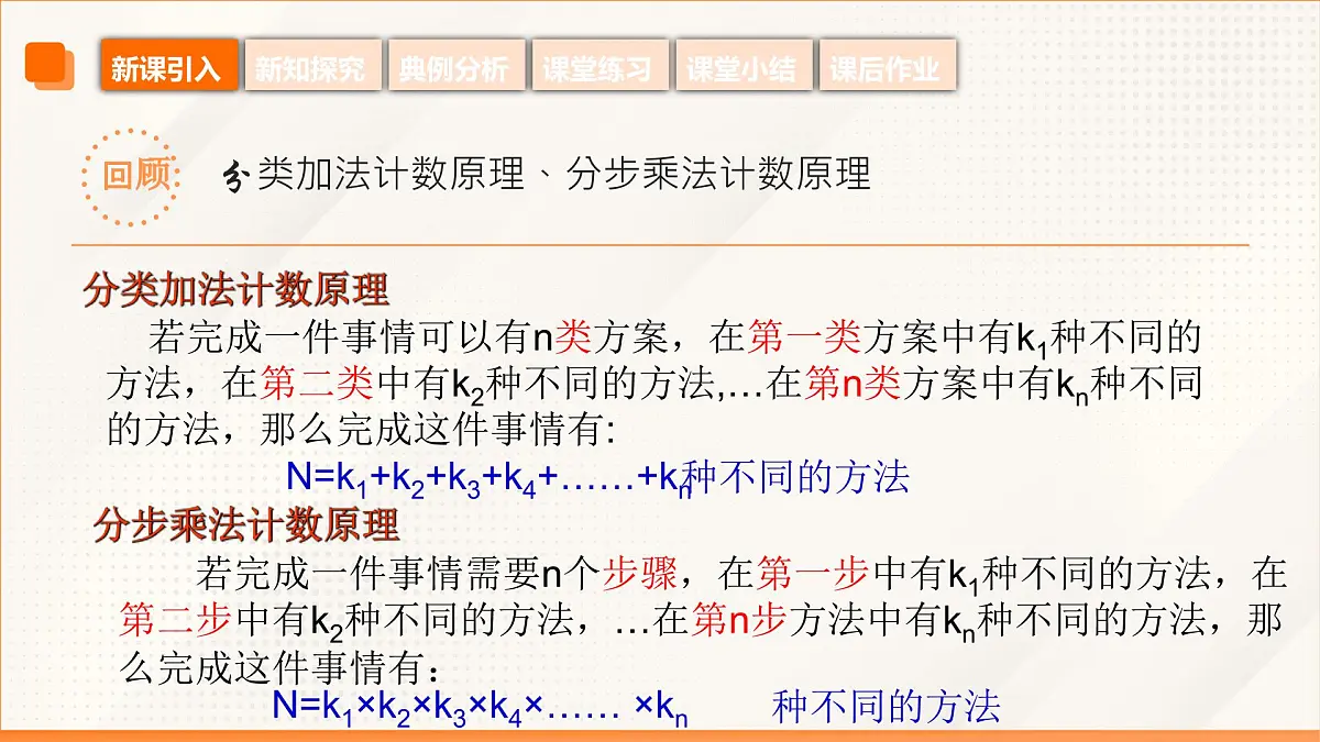高教版2023修订版·高教版拓展模块 8.2.1 排列 课件第5页